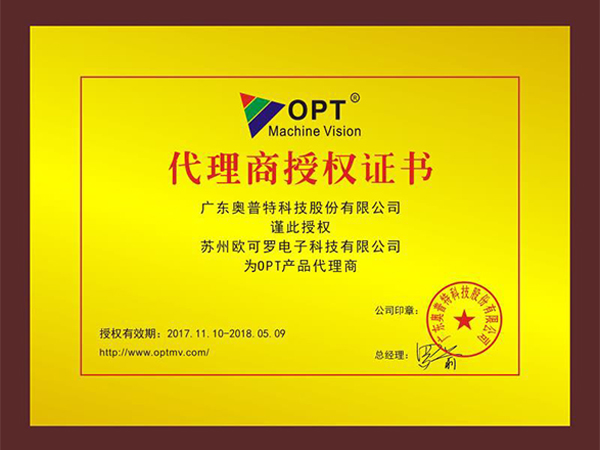 代理商授权证书