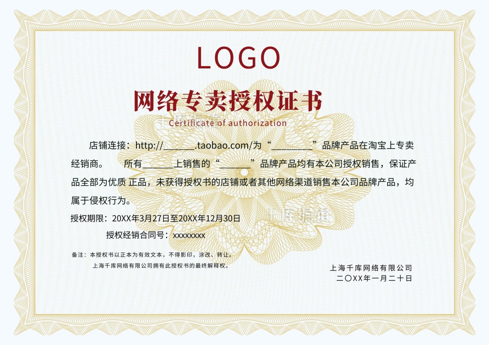 广告制作代理授权书证书填写及使用规范全解析
